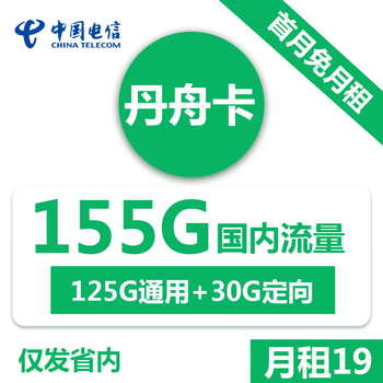 中国电信 湖南电信 丹州卡数码类商品-全利兔-实时优惠快报
