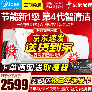 美的大1.5匹/1 变频冷暖 空调挂机 一级能效壁挂式 节能省电 酷金/ 极光先锋 手机智能家电 全新大1.5匹i青春3 35-N8XHB1就近配送 【WIFI智控 一键节能光线感应 无级变速】