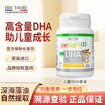 ERIC FAVRE 法国艾瑞可 海藻油DHA胶囊(维生素AD+K) 60粒全利兔-实时优惠快报