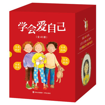 《学会爱自己》（全40册）文具图书类商品-全利兔-实时优惠快报