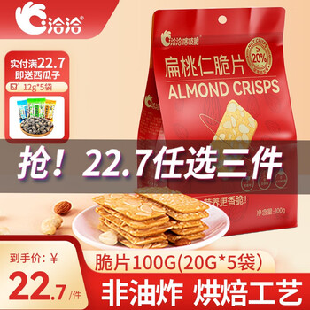 ChaCheer 洽洽 坚果脆片2023年3月生产 100g*1袋（共3袋300g+送120g西瓜子）食品类商品-全利兔-实时优惠快报
