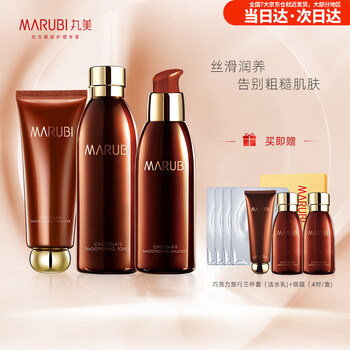 丸美(marubi)丸美巧克力丝滑系列 护肤套装 如丝如醉套装 护肤品女淡