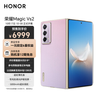HONOR 荣耀 Magic Vs2 5G折叠屏手机 12GB+256GB 珊瑚紫数码类商品-全利兔-实时优惠快报