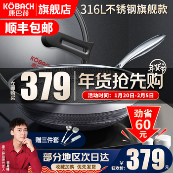 康巴赫旗舰款炒锅不粘锅316L不锈钢32cm少油烟蜂窝炒菜锅子炒勺平底燃气灶电磁炉通用 【全新升级】旗舰款316L不锈钢炒锅+三件套
