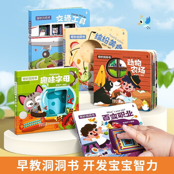 奇妙洞洞书系列 全套5册文具图书类商品-全利兔-实时优惠快报