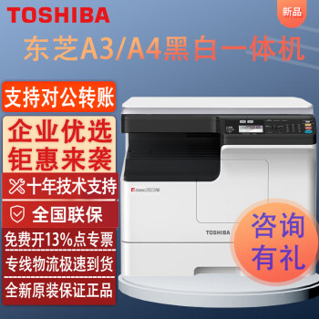 ֥TOSHIBA 2523A 2523AD 2323AMS 2323AMW ӡڰA3A4ӡӡ๦ܰ칫һ 2822AM28ҳٶ//˫ӡ ٷ䣨a3/a