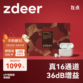 zdeer 左点 助听器老年人年轻人耳聋耳背无线耳蜗式隐形充电耳机中重度免调试16通道 APP验配款 中秋礼盒医疗保健类商品-全利兔-实时优惠快报