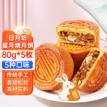 概率券: 日月坊 蛋月烧月饼 400g全利兔-实时优惠快报