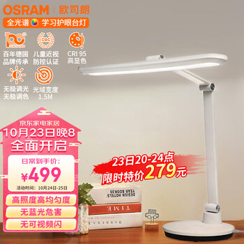 OSRAM 欧司朗 OS-LT10XL02 AA级儿童护眼灯家具家装类商品-全利兔-实时优惠快报