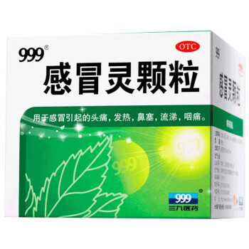 999三九感冒灵颗粒10g*9袋感冒药解热镇痛用于感冒引起的头痛发热鼻塞流涕咽痛 标准装