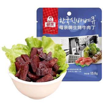 京喜特价：母亲 牛肉丁 13.8g *5件食品类商品-全利兔-实时优惠快报