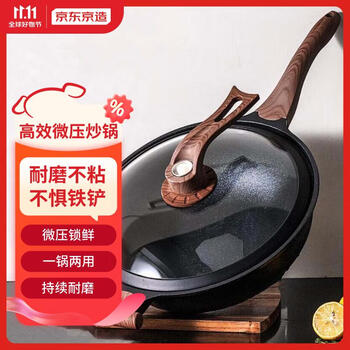 京东京造 DFS-C016A-JD 不粘炒锅 32cm日用百货类商品-全利兔-实时优惠快报