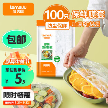 temeiJu 特美居 保鲜膜套 100只日用百货类商品-全利兔-实时优惠快报