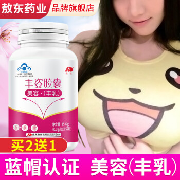 敖东丰姿胶囊美容丰乳可撘木瓜葛根粉片丰乳及产后胸部松弛下垂紧致丰满胸部护理按摩精油丰乳霜产品使用 一瓶装