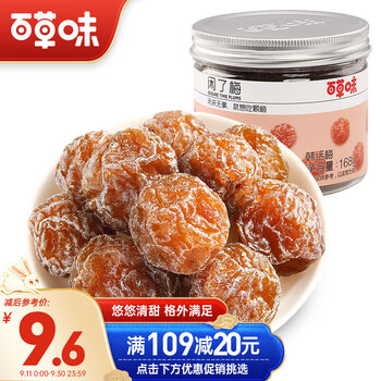 Be&Cheery 百草味 韩话梅闲了梅168g 清甜九制蜜饯果干梅子办公室零食食品类商品-全利兔-实时优惠快报