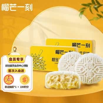 榴芒一刻 榴莲冰皮月饼广式流心礼盒团购 2枚装*2盒全利兔-实时优惠快报