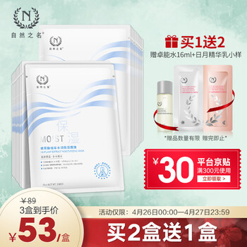 自然之名男士面膜怎么样，是名牌吗，质量烂不烂呢

