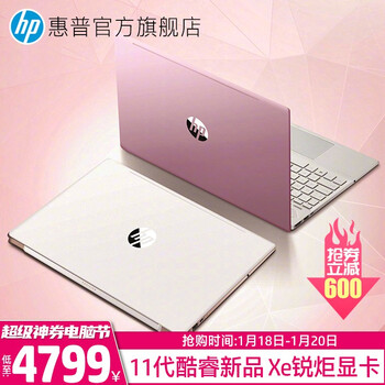 惠普(HP)旗舰店 蔡徐坤代言 星14进阶版 2021款轻薄超薄商用手提学生女游戏笔记本电脑超极本 静谧银:【背光键盘版-新11代进阶丨2021款】 限量版:i5/8G/512G/MX330/Xe新