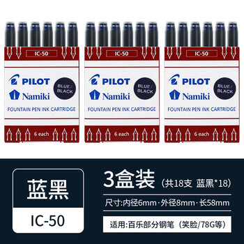 PILOT 百乐 IC-50一次性墨囊 墨胆78g/88g/50r/笑脸钢笔用6支装 蓝黑色三盒装（18支） 一次性墨水墨囊墨胆数码类商品-全利兔-实时优惠快报