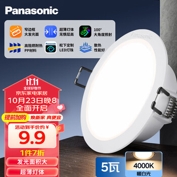 Panasonic 松下 超薄阻燃筒射灯嵌入式客厅塑壳节能护眼筒灯 5瓦4000K开孔82-88mm家具家装类商品-全利兔-实时优惠快报