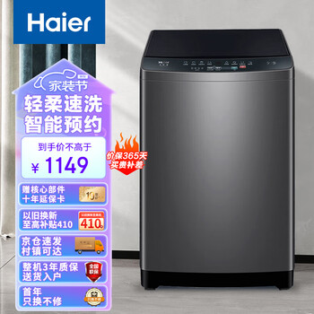 Haier 海尔 10公斤全自动洗衣机波轮 超净速洗 深层顽固污渍洗除螨洗 智能预约 单脱水简易操作M106家电类商品-全利兔-实时优惠快报