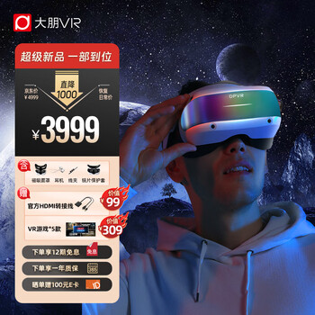 DPVR 大朋VR 大朋 E4 套装版 PCVR头显 畅玩Steam游戏 3D观影 非AR眼镜一体机数码类商品-全利兔-实时优惠快报