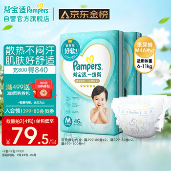 Pampers 帮宝适 一级帮纸尿裤M92片(6-11kg)中码母婴玩具类商品-全利兔-实时优惠快报