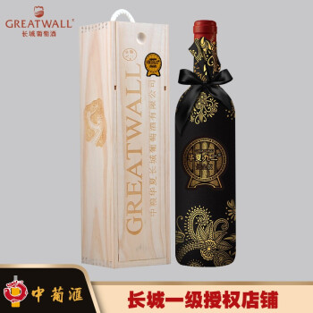 长城（GreatWall）红酒 【总代】中粮长城干红葡萄酒 华夏九二/92珍藏级炫金赤霞珠 750ml 单支礼盒