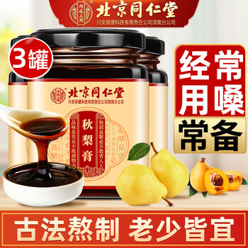 内廷上用 北京同仁堂 秋梨膏 枇杷秋梨膏食品类商品-全利兔-实时优惠快报