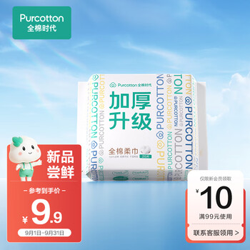 全棉时代 洗脸巾加厚款便携一次性毛巾棉柔巾吸水柔软亲肤60g20抽*1日用百货类商品-全利兔-实时优惠快报