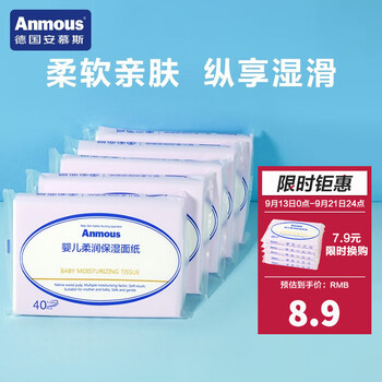 Anmous 安慕斯 婴儿云柔巾 40抽*5包母婴玩具类商品-全利兔-实时优惠快报