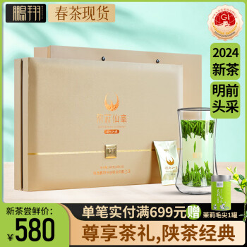 鹏翔【专柜】2024新茶现货汉中午子仙毫明前头采雀舌精品初芯108g