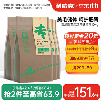 Navarch 耐威克 狗粮 雪纳瑞成犬狗粮10kg(2.5kg*4包) 鸡肉味 全价天然粮其它类商品-全利兔-实时优惠快报