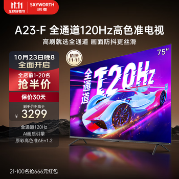 京东PLUS、以旧换新：SKYWORTH 创维 75A23-F 液晶电视 75英寸家电类商品-全利兔-实时优惠快报