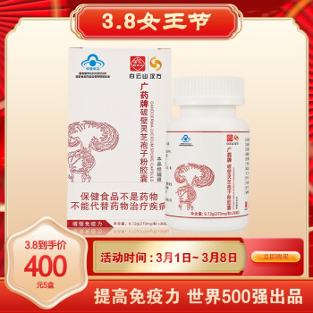 广药集团广药牌破壁灵芝孢子粉胶囊270mg*36粒/盒*5盒【增强免疫力】