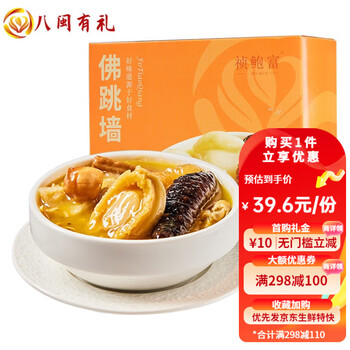 八闽有礼正宗佛跳墙加热即食海参鲍鱼捞饭营养海鲜速冻金汤单人份礼盒250g 佛跳墙250g*6盒食品类商品-全利兔-实时优惠快报