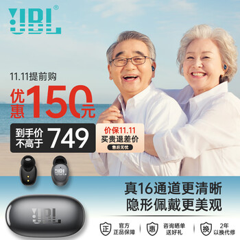 JBL 杰宝 助听器老年人重度专用无线隐形豆式降噪16通道助听器EN-IA010A锖黑色医疗保健类商品-全利兔-实时优惠快报