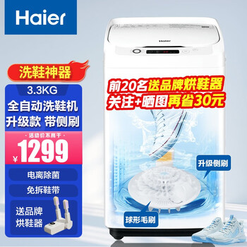 Haier 海尔 洗鞋机全自动刷鞋机可脱水家用小型迷你智能洗脱一体神器多功能全利兔-实时优惠快报