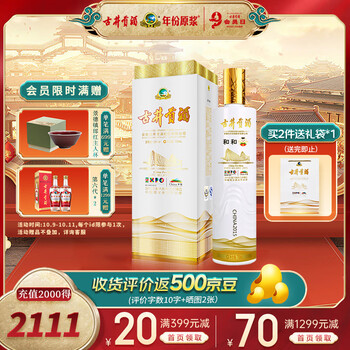 京东百亿补贴：古井贡酒 世博和和 浓香型世博纪念款白酒 55度750ml*1瓶 食品类商品-全利兔-实时优惠快报