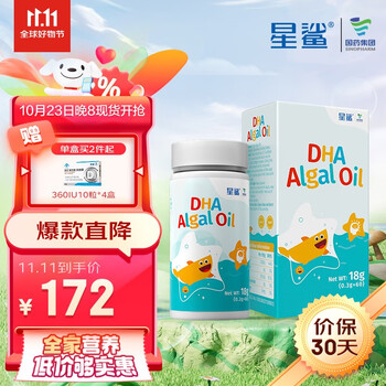星鲨 dha婴幼儿DHA藻油婴儿dha新西兰进口新生儿可用宝宝儿童青少年60粒中秋礼品 星鲨DHA藻油（60粒*1瓶）全利兔-实时优惠快报