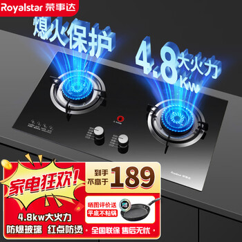 Royalstar 荣事达 燃气灶 双灶煤气灶 家用天然气液化气炉具 猛火鸳鸯灶 五环猛火+防爆钢化玻璃(天然气）家电类商品-全利兔-实时优惠快报