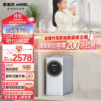 再降价、双11预售：安吉尔 J3477-ROC195 反渗透净水器 1600G家电类商品-全利兔-实时优惠快报