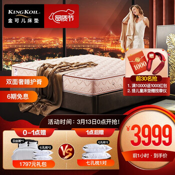 金可儿 席梦思护脊床垫 五星酒店可定制床垫子 斑彩 27cm 偏硬 1.8米*2米
