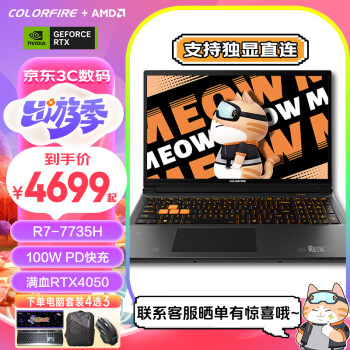 COLORFIRE߲ʺ ٱ MEOW R15 40ϵԿϷʼǱѧƼרҵAI羺Ѫ R7-7735H/RTX4050 16G/512G 15.6Ӣ Ӱ