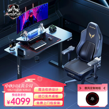 AutoFull 傲风 机械大师4 电动升降桌 1.4m家具家装类商品-全利兔-实时优惠快报
