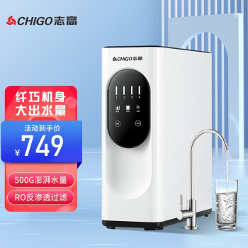 志高（CHIGO） 净水器机家用500G大通量RO反渗透纯水机厨下式净水机 500G(自行安装）
