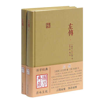 《左传》（套装上下册）全利兔-实时优惠快报