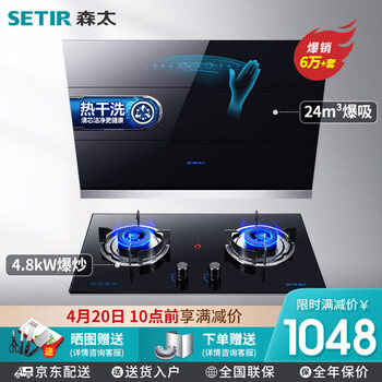 森太(SETIR)B560QG侧吸式抽油烟机灶具套装吸油烟机燃气灶烟灶套装 天然气