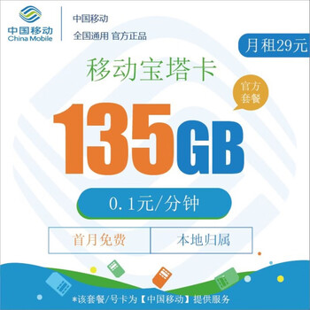 中国移动 宝塔卡数码类商品-全利兔-实时优惠快报