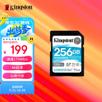 金士顿（Kingston）256GB SD存储卡 U3 V30 相机内存卡 高速sd卡大卡 4K超高清拍摄 读速170MB/s 写速90MB/s